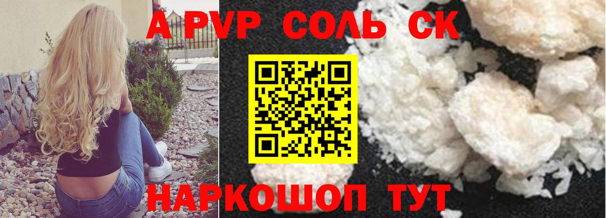 A PVP  Альфа ПВП СК КРИС  Вход с VPN  Каменск-Шахтинский  APVP кристаллы 