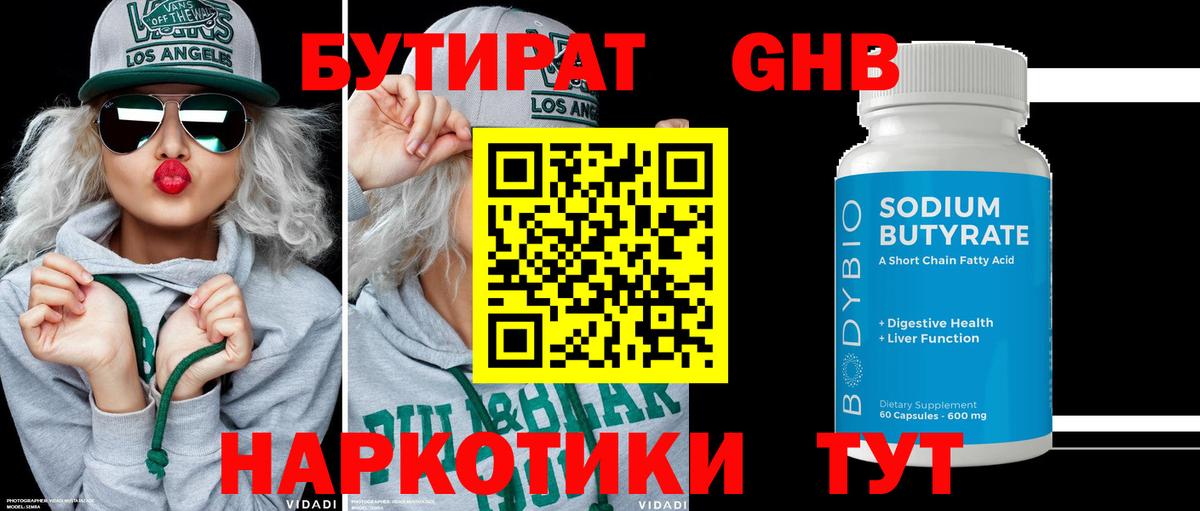 Бутират оксибутират Каменск-Шахтинский