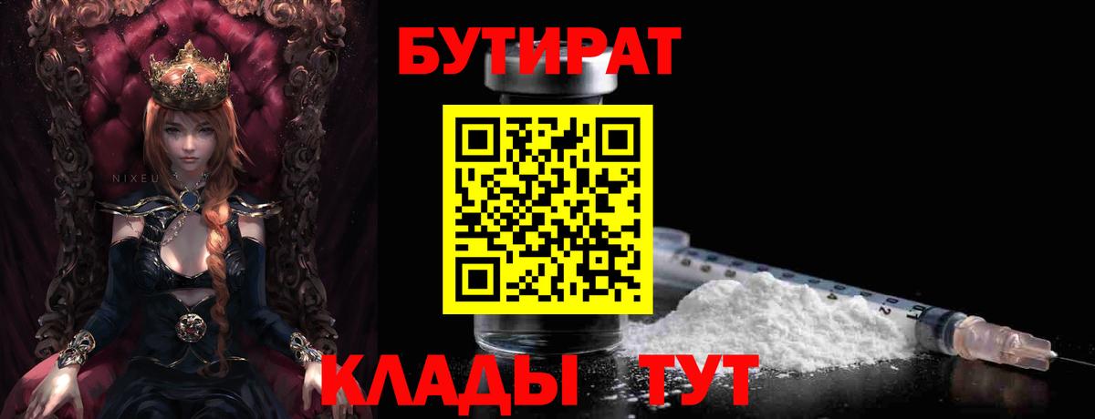 БУТИРАТ  Бутират 99%  Вход с VPN  Каменск-Шахтинский 