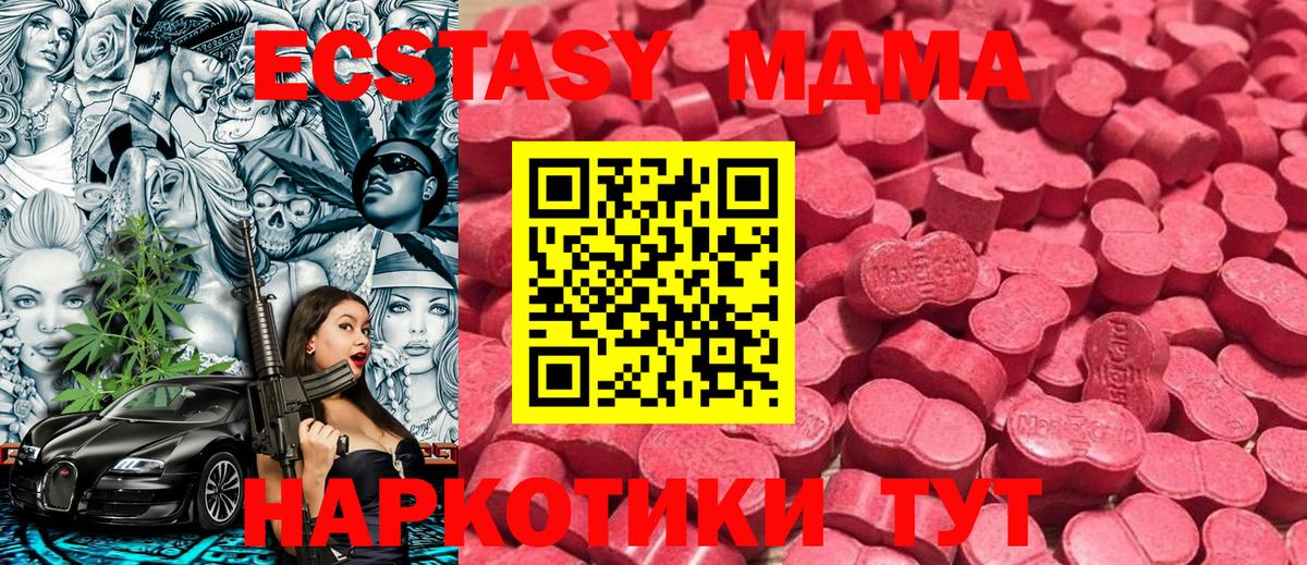 Экстази MDMA Каменск-Шахтинский