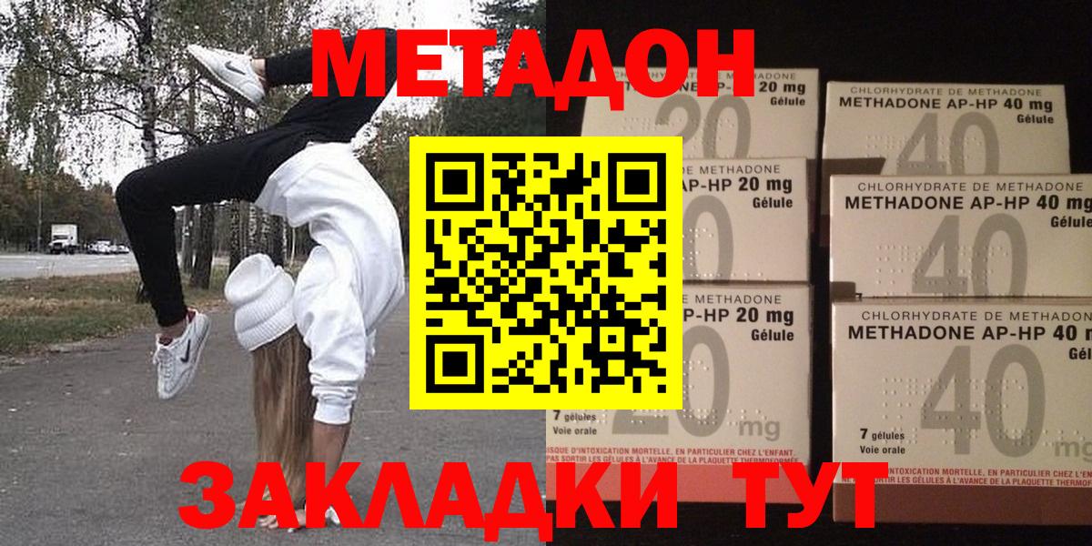 МЕТАДОН кристалл  Вход с VPN  Каменск-Шахтинский  МЕТАДОН кристалл 